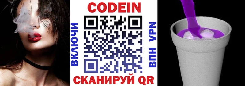 Кодеиновый сироп Lean Purple Drank  Бодайбо 